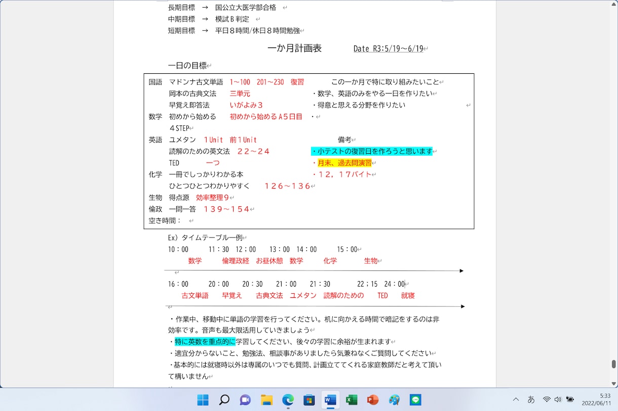 北大卒が高校生の学習を1ヶ月間指導します チャットで迅速かつ親身にオンラインコーチングします。 イメージ4