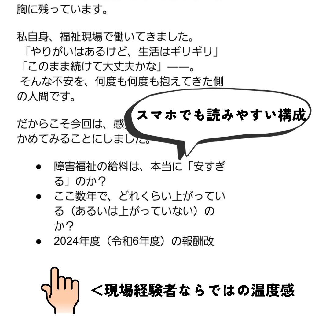 現役社会福祉士が徹底リサーチで記事執筆します データで信頼を、現場知見で説得力を。心に残る記事にします。 イメージ3