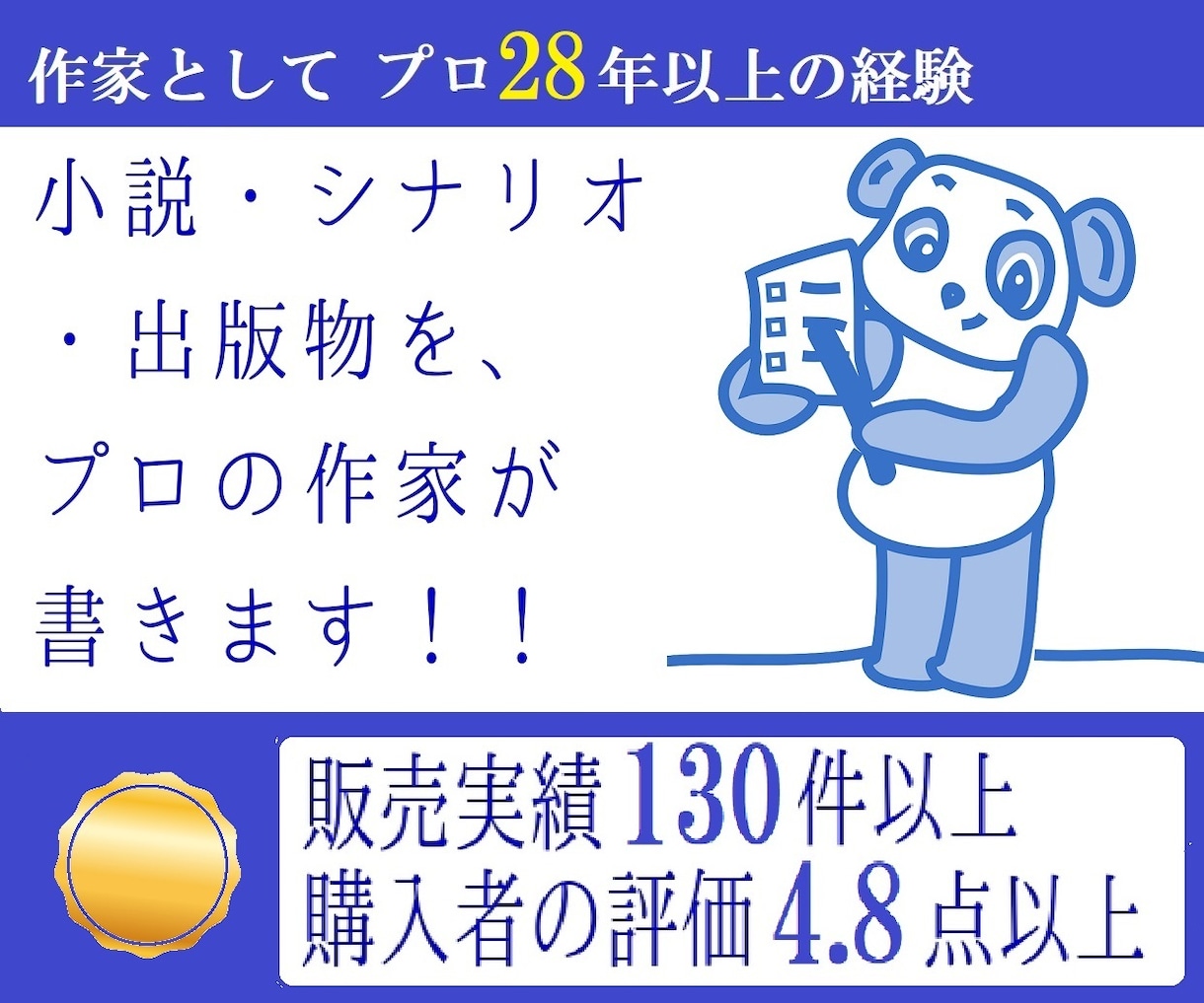 プロの作家がシナリオ・小説・出版物を書きます 【商用可能・著作権放棄】1文字７円単価でのストーリー制作 イメージ2
