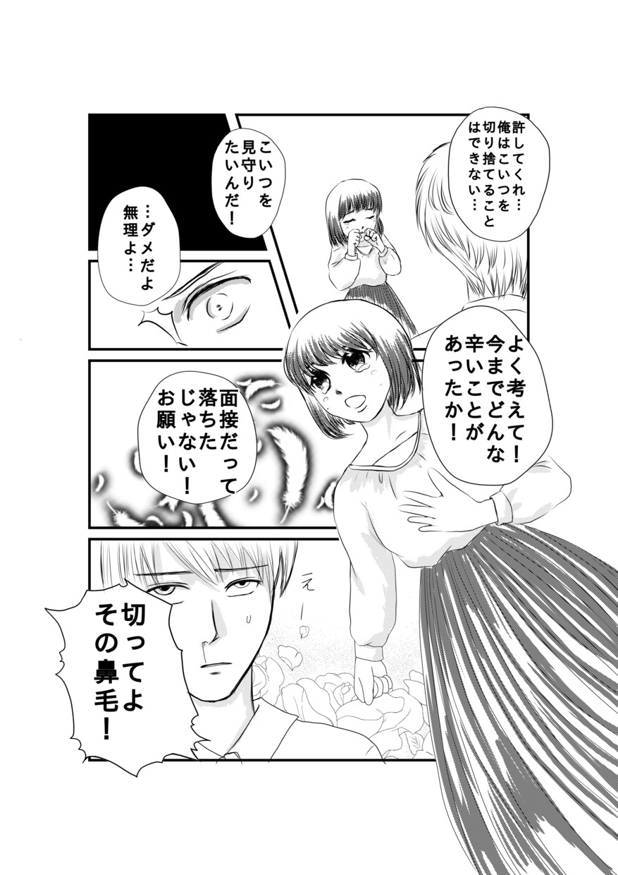 短いまんが描きます。販促漫画も描けます 文字から漫画にします。まずご相談下さい。 イメージ7