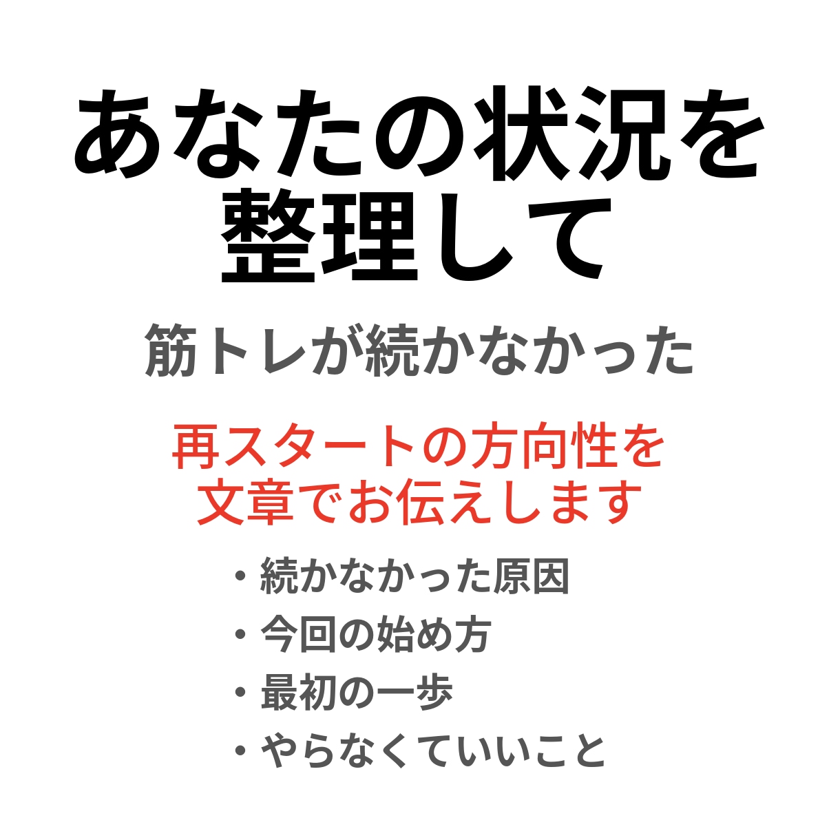 40〜50代男性へ 筋トレ再開の不安を整理します 40〜50代の筋トレ再開は、頑張り方より“始め方”が大事です イメージ4