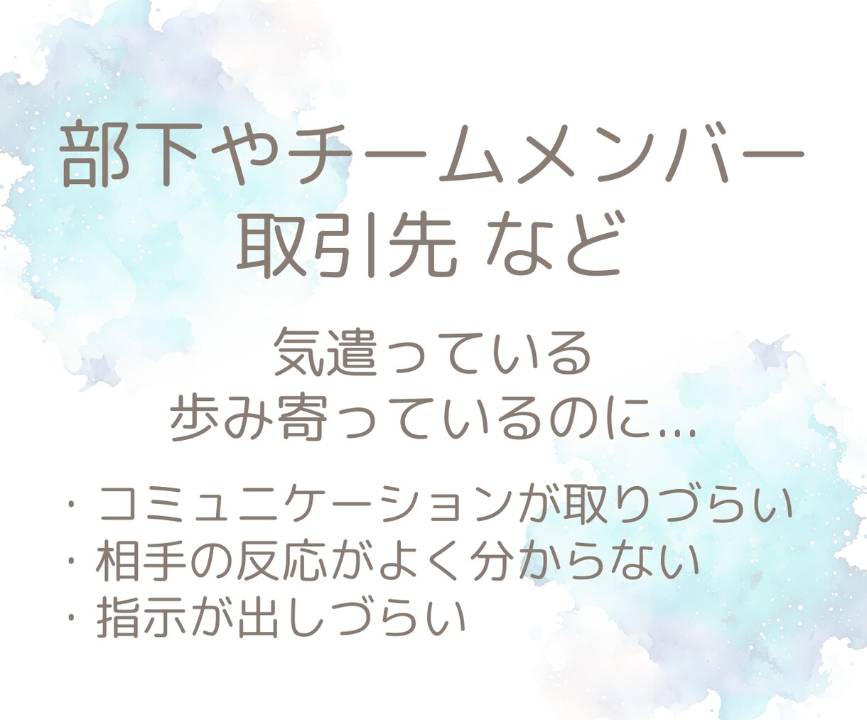 経営者／役職者のお話やお気持ちを傾聴いたします 日頃の苦労､不安､不満なお気持ち､そのままお話ください イメージ2