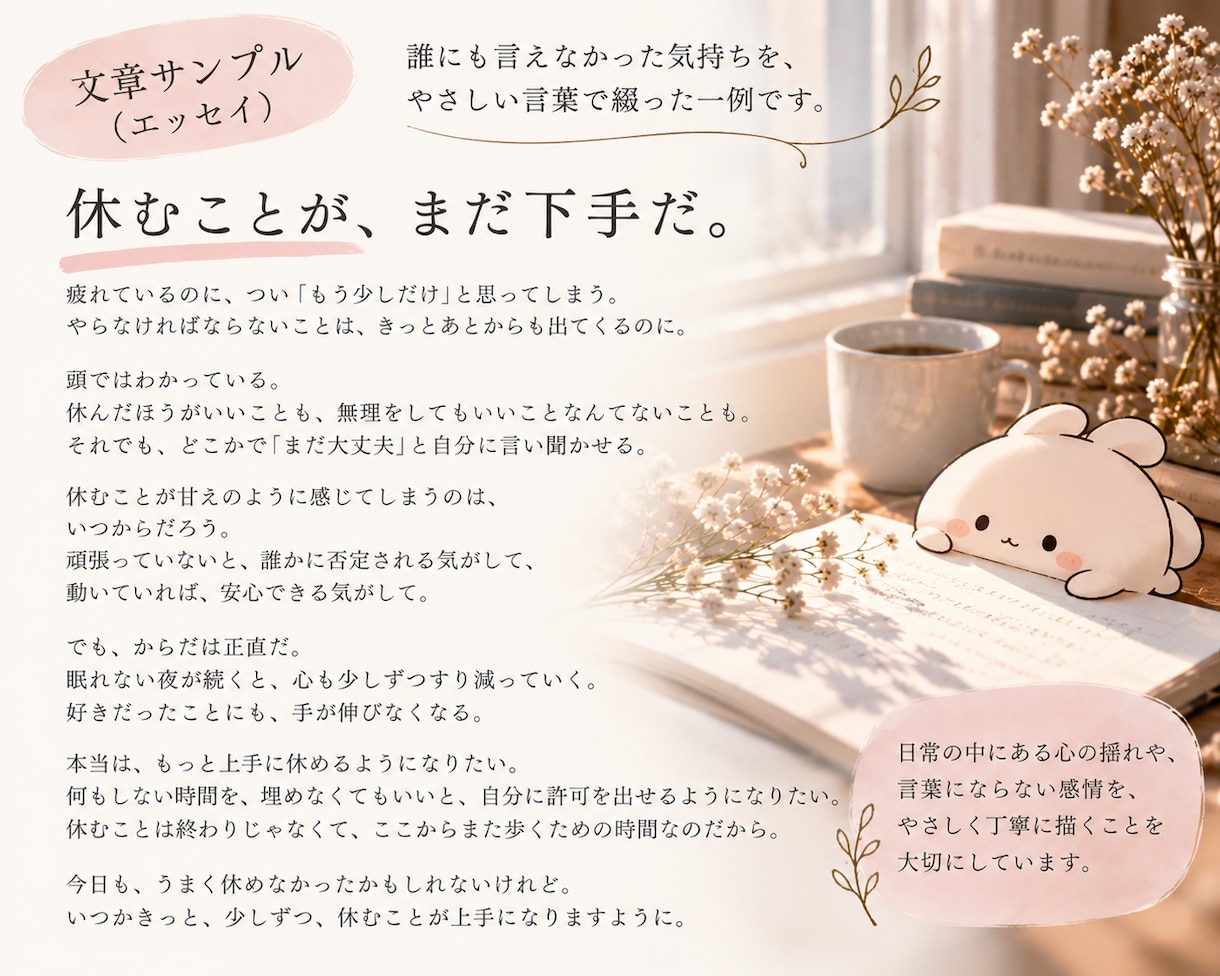言葉にできない気持ちを文章にします あなたの想いを、1000文字の手紙やエッセイに。 イメージ2