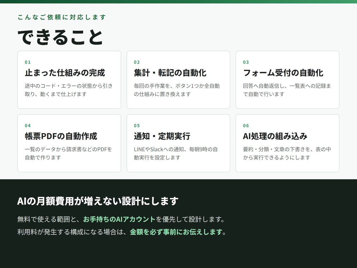 ChatGPTで止まった業務自動化を完成させます 途中のGAS・エラー画面で相談可。修正範囲を先に確認 イメージ5