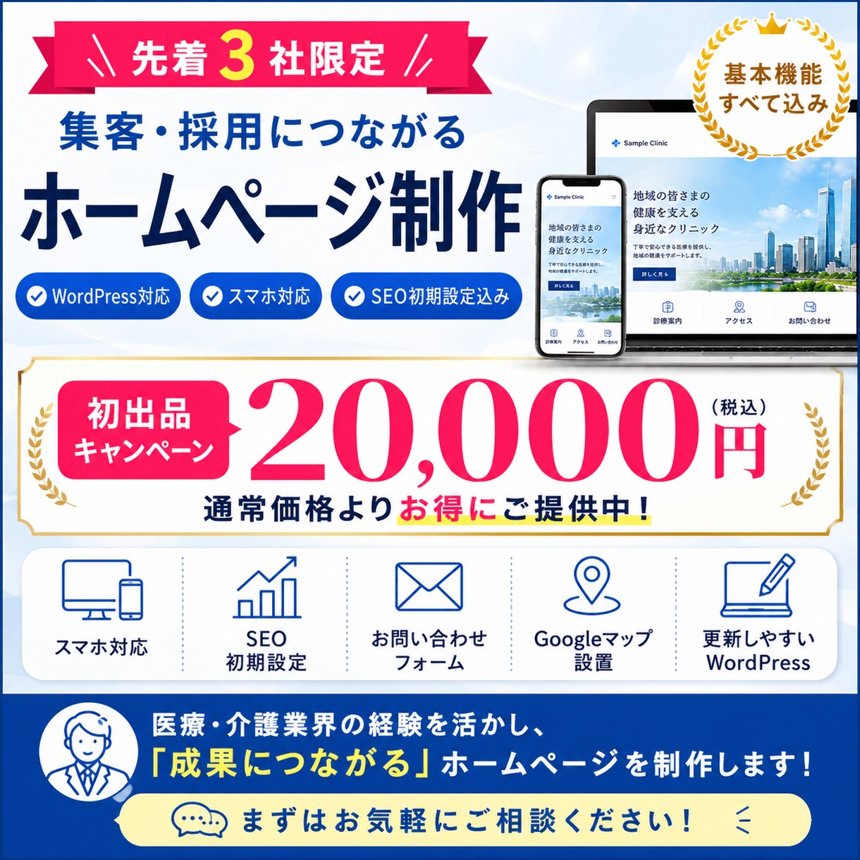 集客・採用につながるホームページを制作します 見た目だけではなく「成果」を意識したオーダーメイドWeb制作 イメージ1