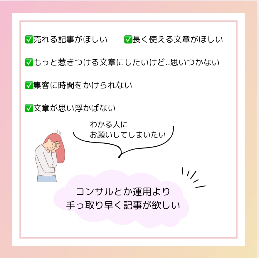 SNSマーケッターが高品質な集客記事を作成します SNS運用・ブログ集客・LINE、メルマガ文章お任せください イメージ3