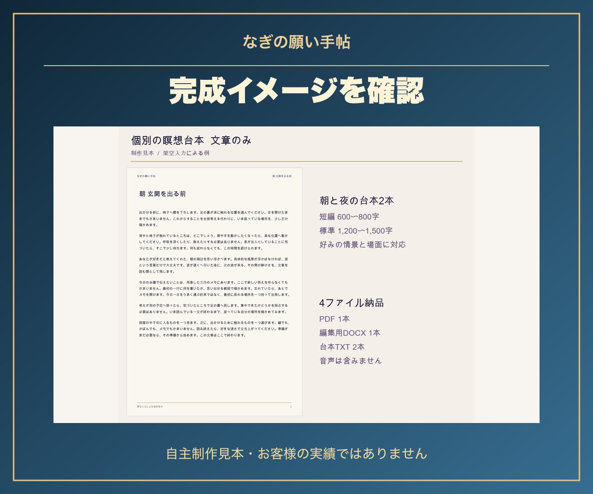 あなた専用の瞑想台本を制作します 短編と標準の台本2本／音声なし・文章納品 イメージ3