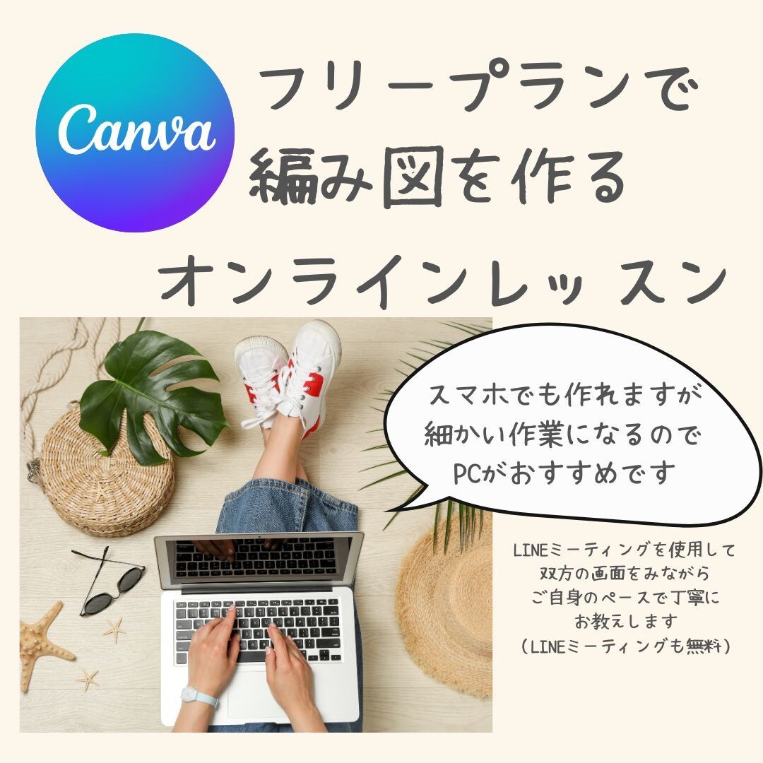 高単価に繋げるCanvaの編み図サポートします 【講師・作家専門】編み図集中サポート イメージ1
