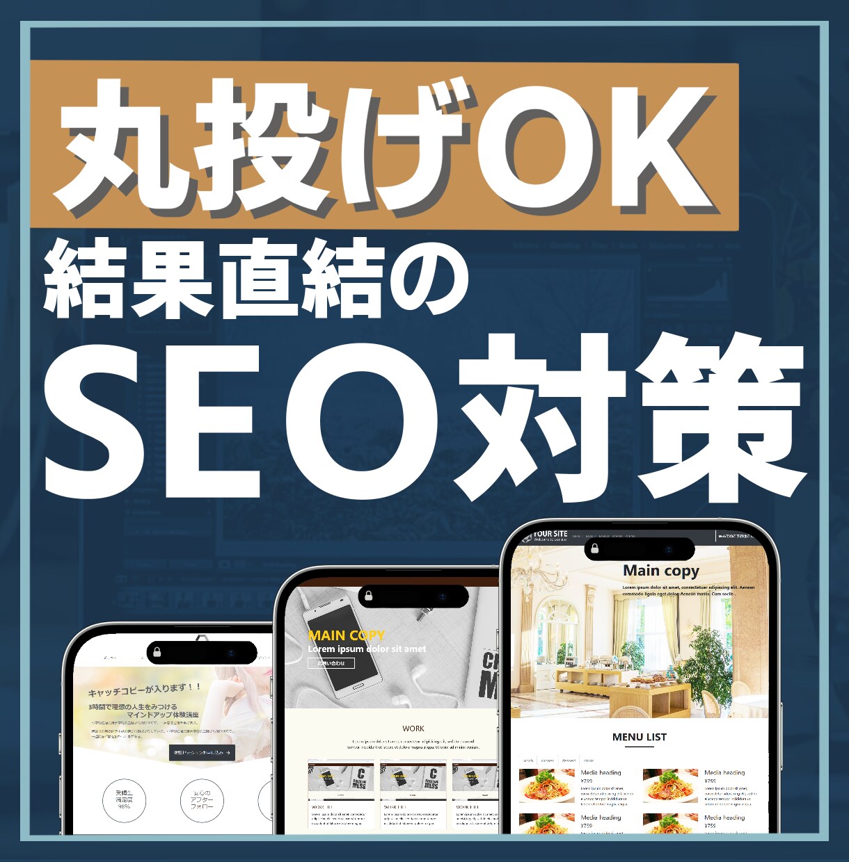 高品質！低価格！プロデザイナー監修のサイト作ります WordPressからゼロイチコーディングまで対応致します。 イメージ3