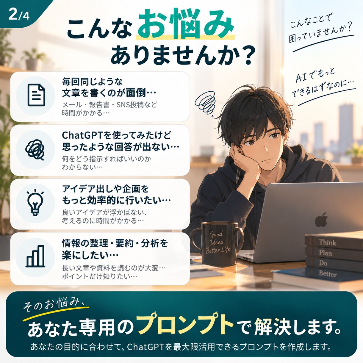 あなた専用のChatGPTのプロンプトを作ります 文章作成・情報整理など、あなたの用途に合わせて設計 イメージ2
