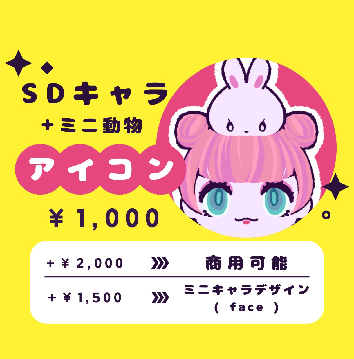 ミニ動物と一緒にSDキャラアイコン描きます 【ポーズ：正面】商用可能、ミニ動物なしにもできます！ イメージ1