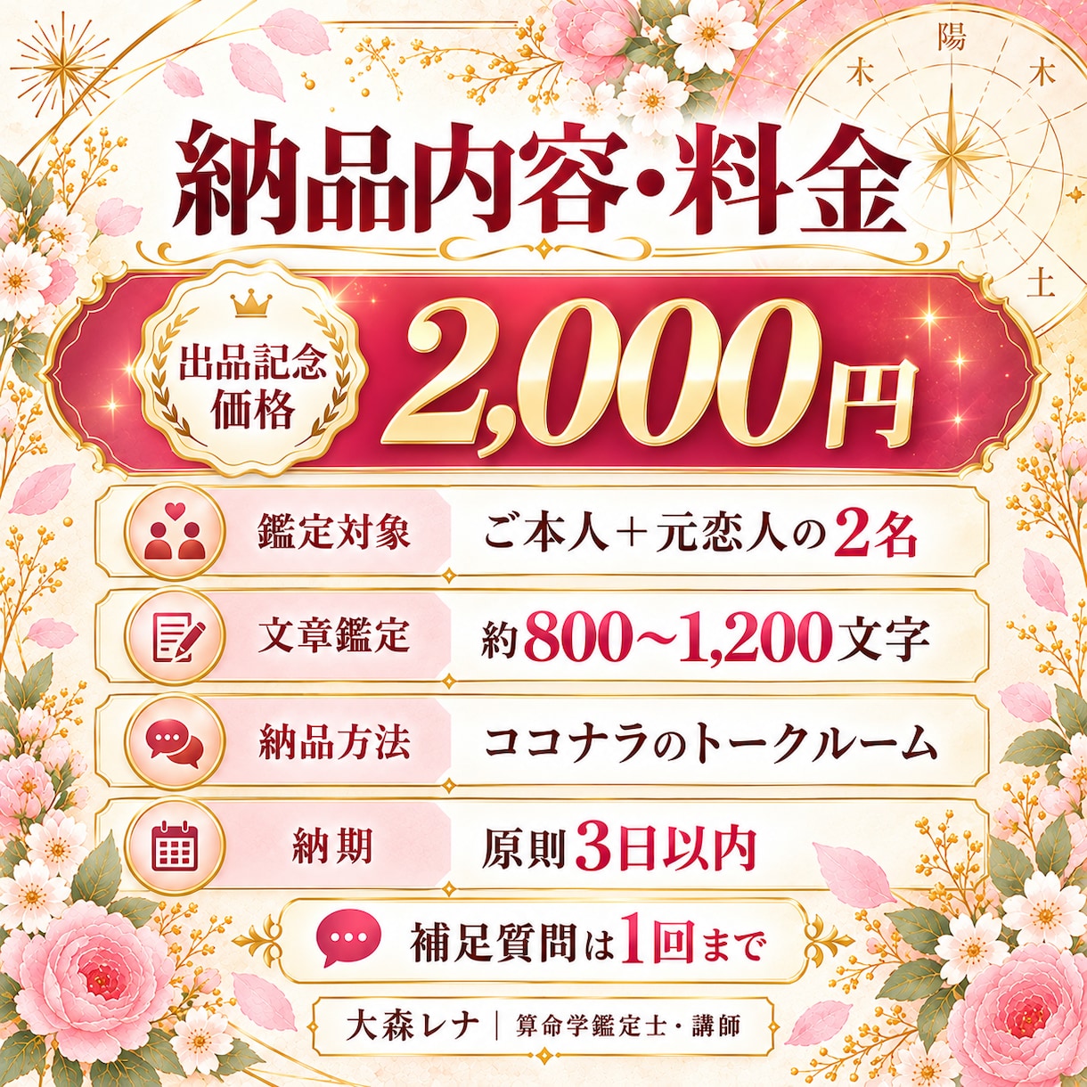 算命学で元恋人との復縁相性とご縁を鑑定します 別れたあの人との相性とすれ違いの原因を丁寧に鑑定 イメージ7
