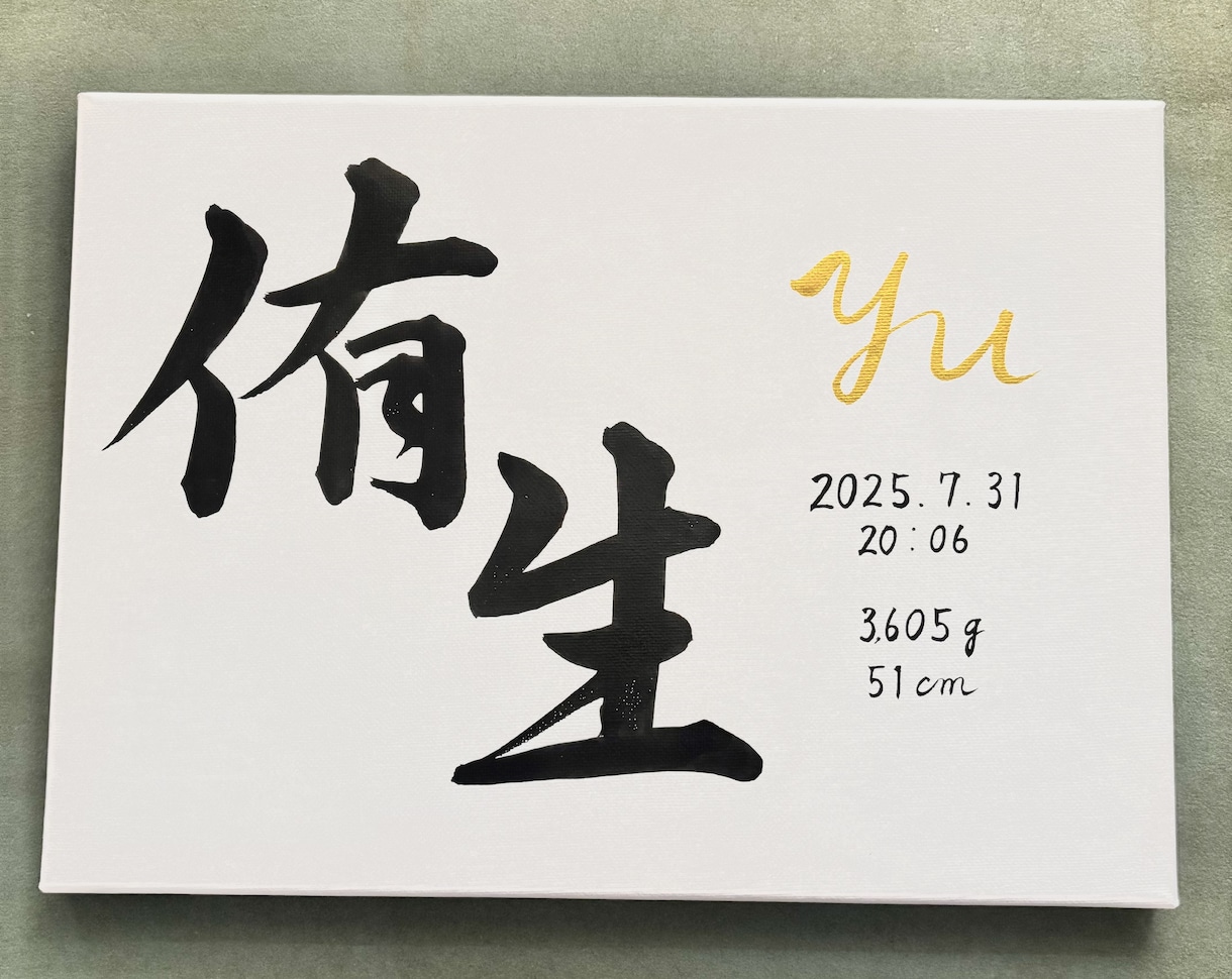 大切なお子様の命名書、筆耕士がお書きします ★記念の一枚、心を込めて美しく書き上げます イメージ3