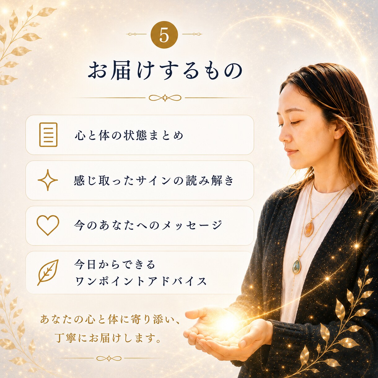 あなたも気づいていない心と体を読み解きます 見えないサインを分かる言葉へ心を込めてお届けします イメージ5