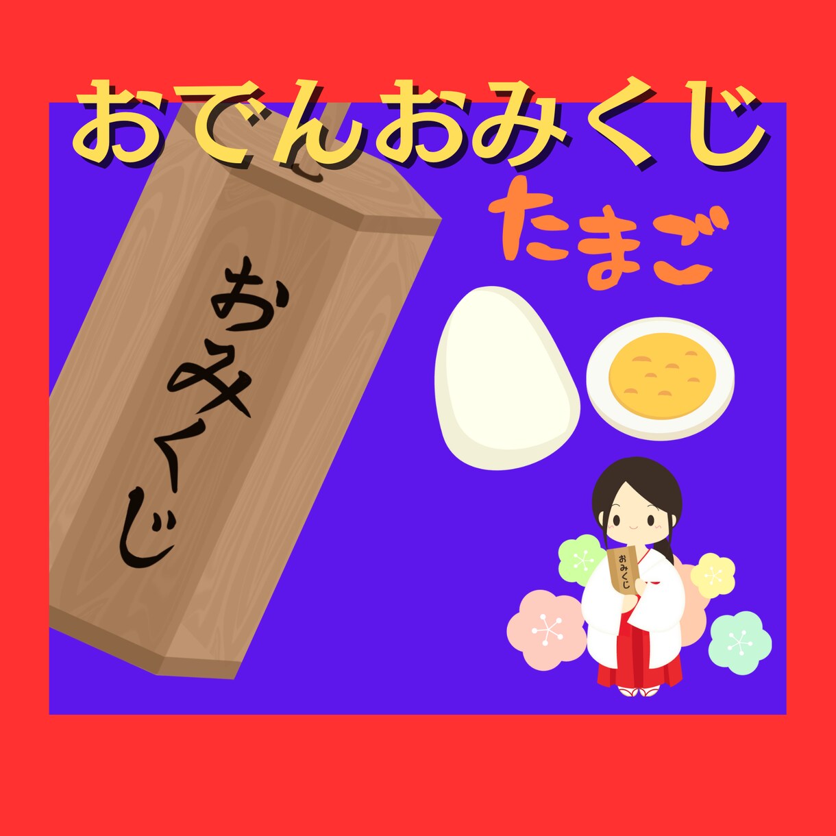 おみくじのメッセージで❤波動・運気・気分⤴上げます 100円での購入も可能✨お手軽に運気を上げたい方にオススメ♡ イメージ3