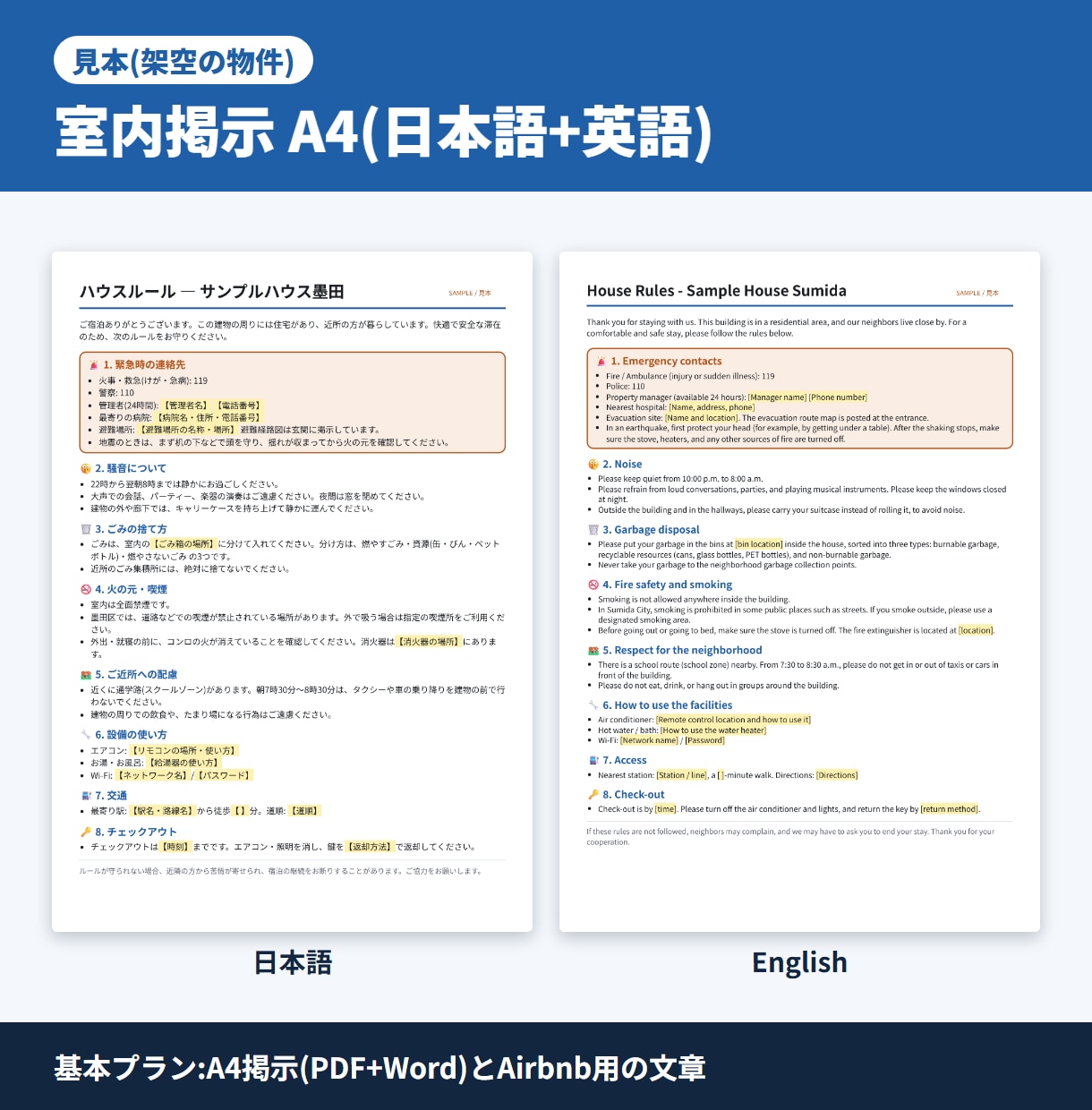 ごみ・宿泊税まで確認した民泊ハウスルールを作ります 英語・韓国語・中国語に対応/自治体の公式資料で確認 イメージ2