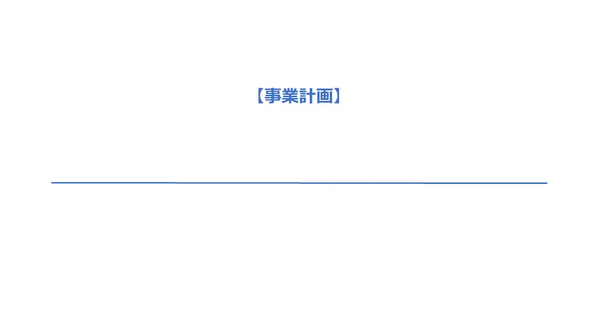 創業融資の支援します 【あなたに適応可能な】補助金や助成金も対応可能！ イメージ1