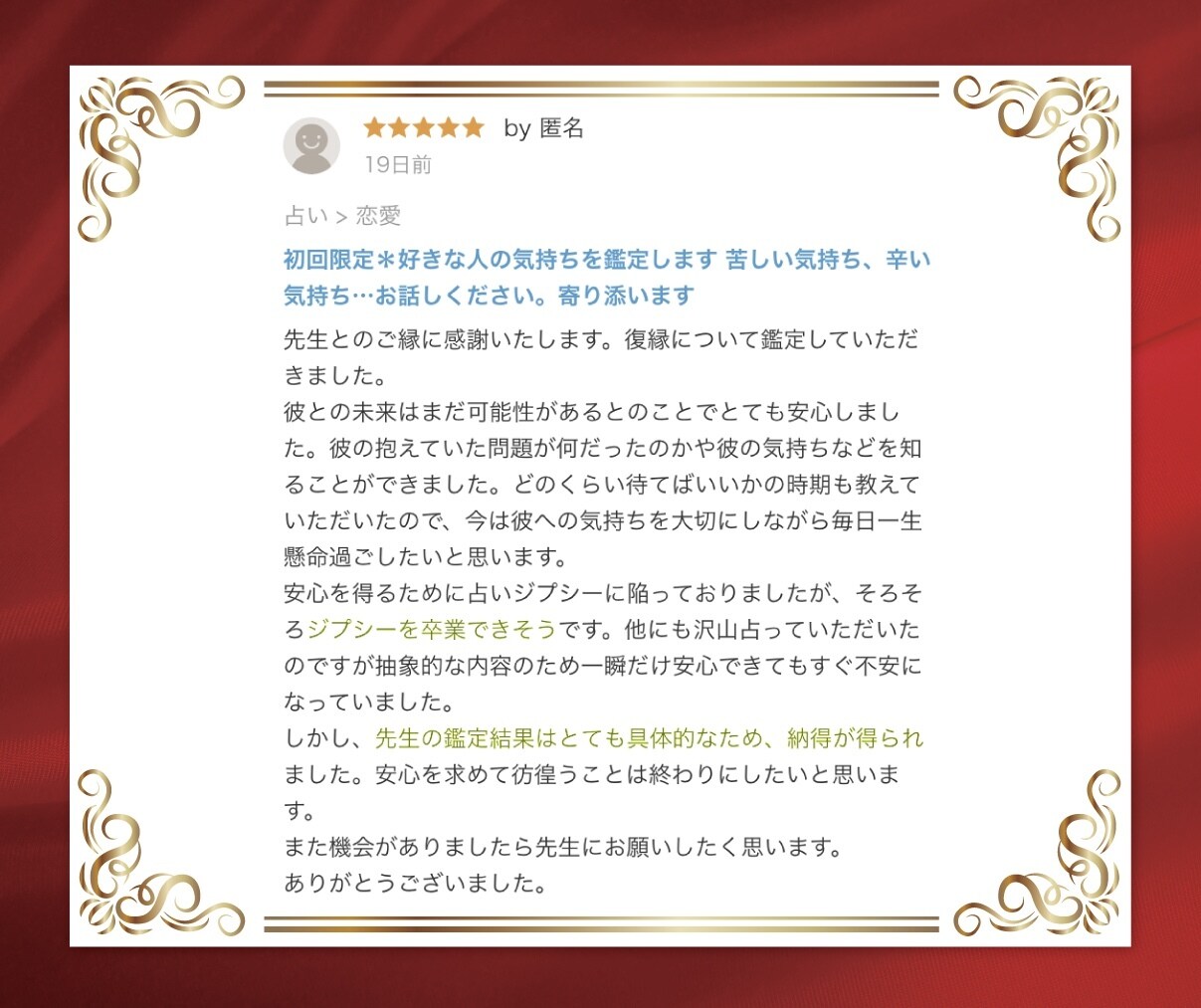 初回限定＊好きな人の気持ちを鑑定します 苦しい気持ち、辛い気持ち…お話しください。寄り添います イメージ9