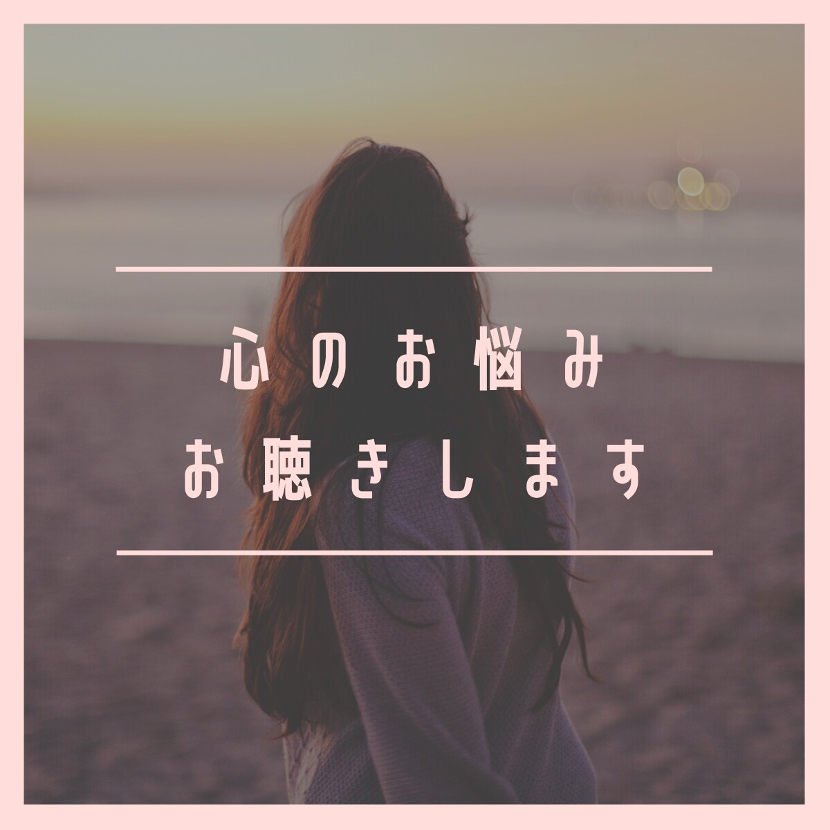 愚痴やお悩みのお話相手をさせていただきます 元医療事務のお話相手サービス【傾聴】 イメージ3