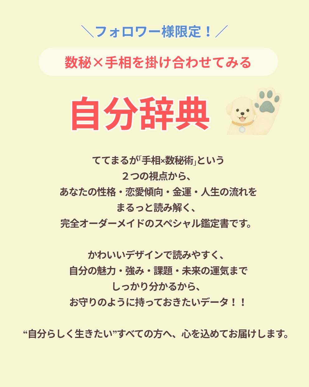 手相と数秘を組み合わせて作る“自分辞典”作成します 自分のことどのくらいわかってる？【わたしの取扱説明書♡】 イメージ3