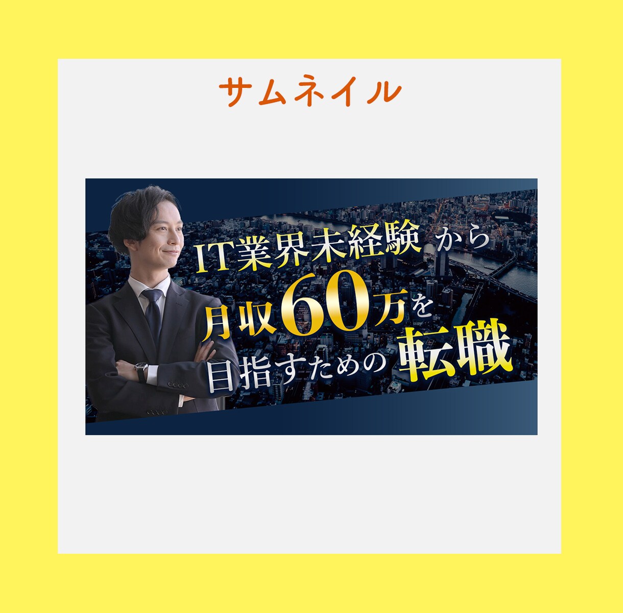 格安！目を惹くバナー・ヘッダー・サムネイル作ります 丁寧なヒアリングで希望に沿った高品質なデザインをお届け♪ イメージ6