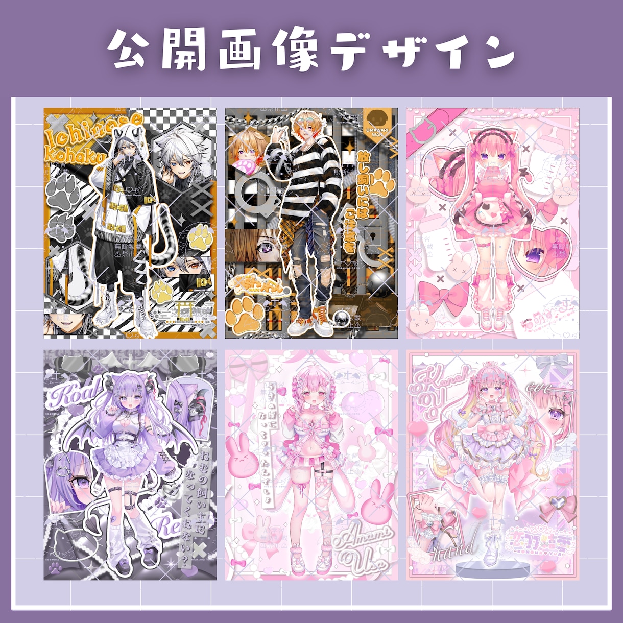 宣伝画像にも◎　立ち絵公開画像をお作りします 可愛いからカッコいいまで承ります✨ イメージ1