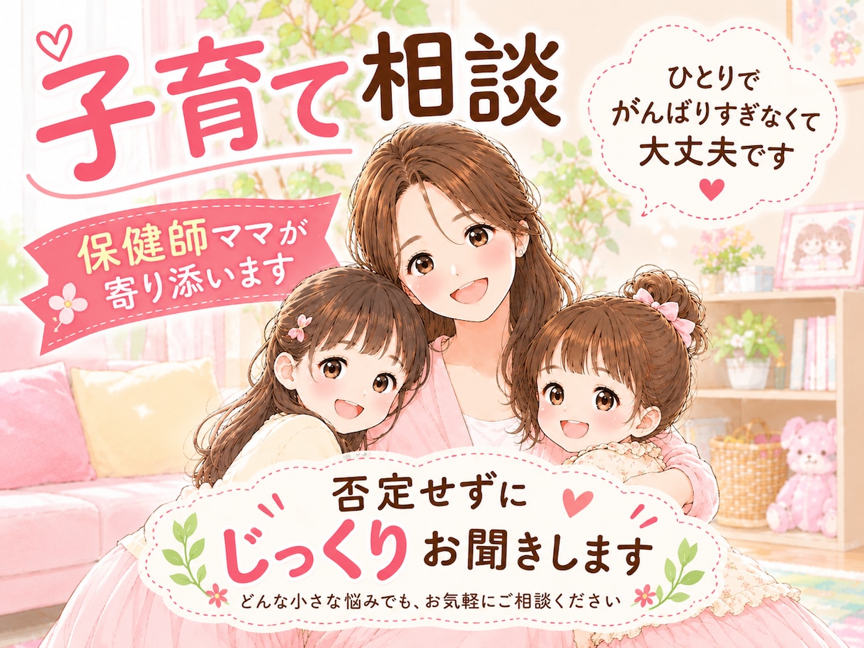 保健師ママ✳︎子育てまるっと受け止めます 否定せず丸ごと包み込みます＊育児の不安もママの体調もお任せ♪ イメージ1