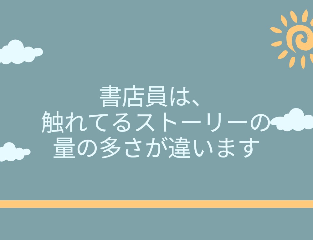 元書店員があなたの小説や漫画の感想をお伝えします 物語と文章が大好きな元書店員の創作活動応援部 イメージ2
