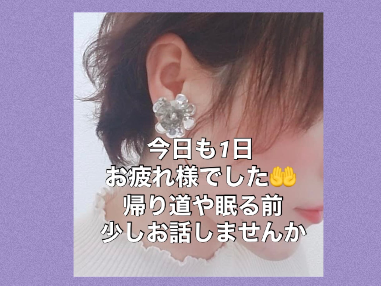 男性の皆さん♫５分でもいきなりでもお話聞きます 疲れた仕事の帰り道や夜お家でホッとしたい時お待ちしています♫ イメージ1