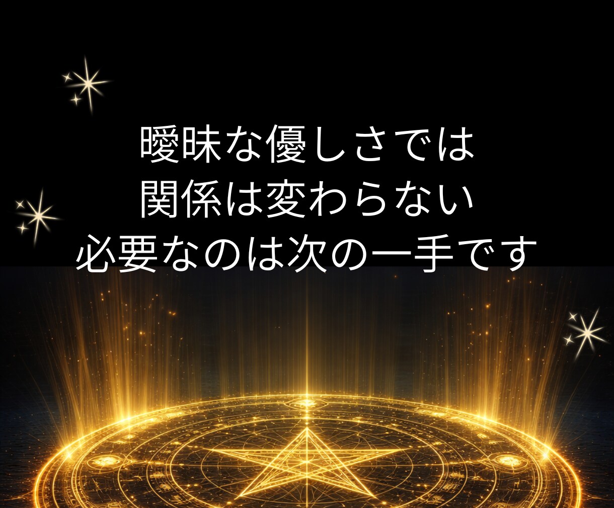 本音×戦略で恋の停滞を打破|攻略法をお伝えします 言葉の裏側を視る|深層心理をハックして愛される未来を構築する イメージ6