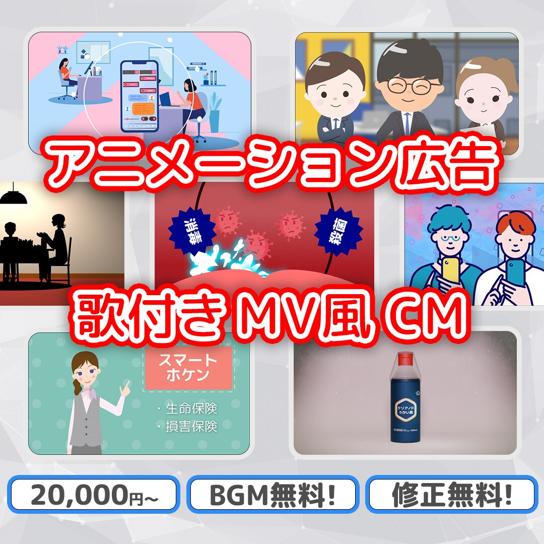 イラストキャラクターによる動画制作いたします 歌付きMV風CMも！通常のBGMは無料！修正も納得まで無料！ イメージ1