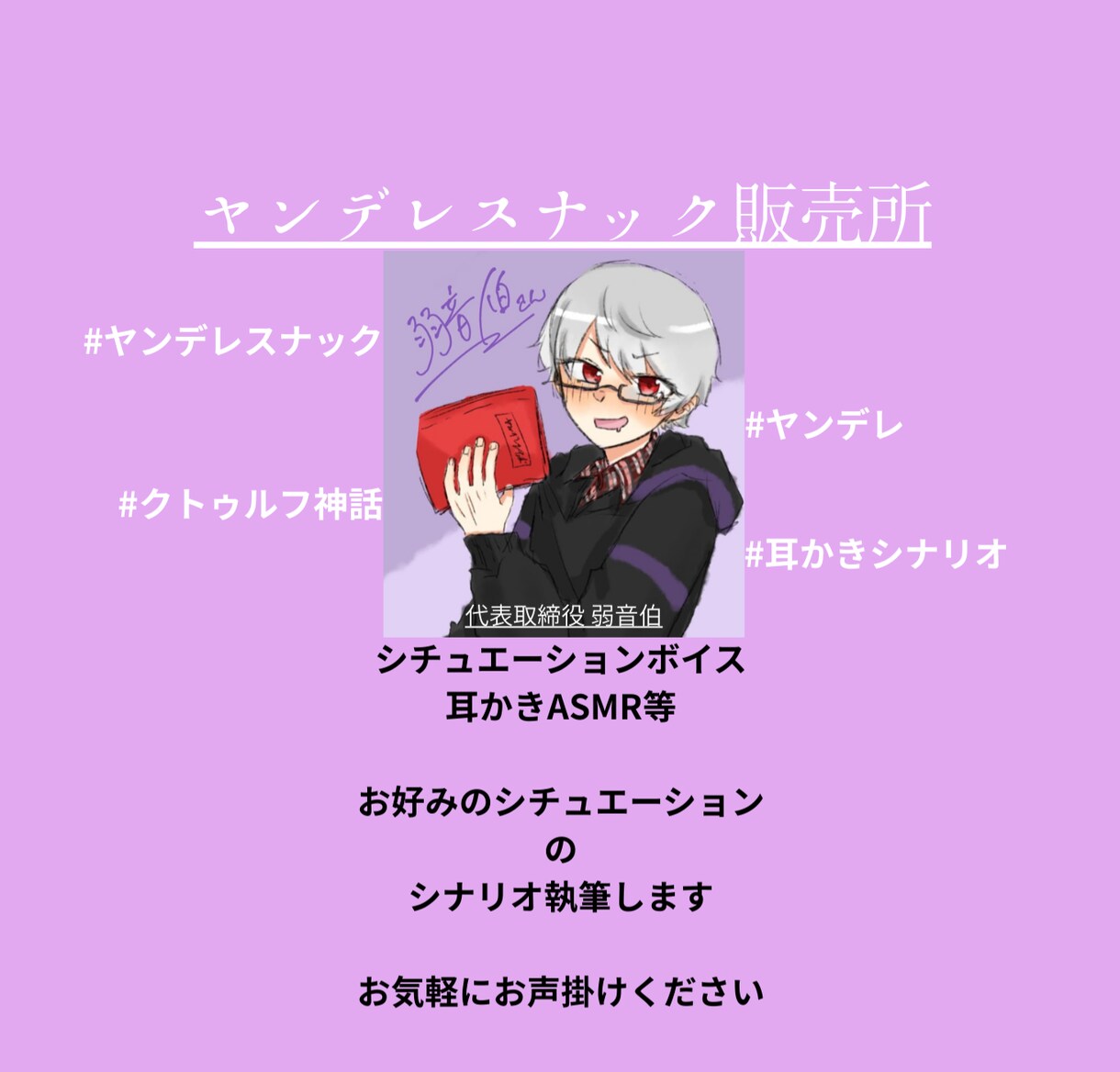 シナリオ執筆します シチュボシナリオ耳かきシナリオ等執筆します イメージ1