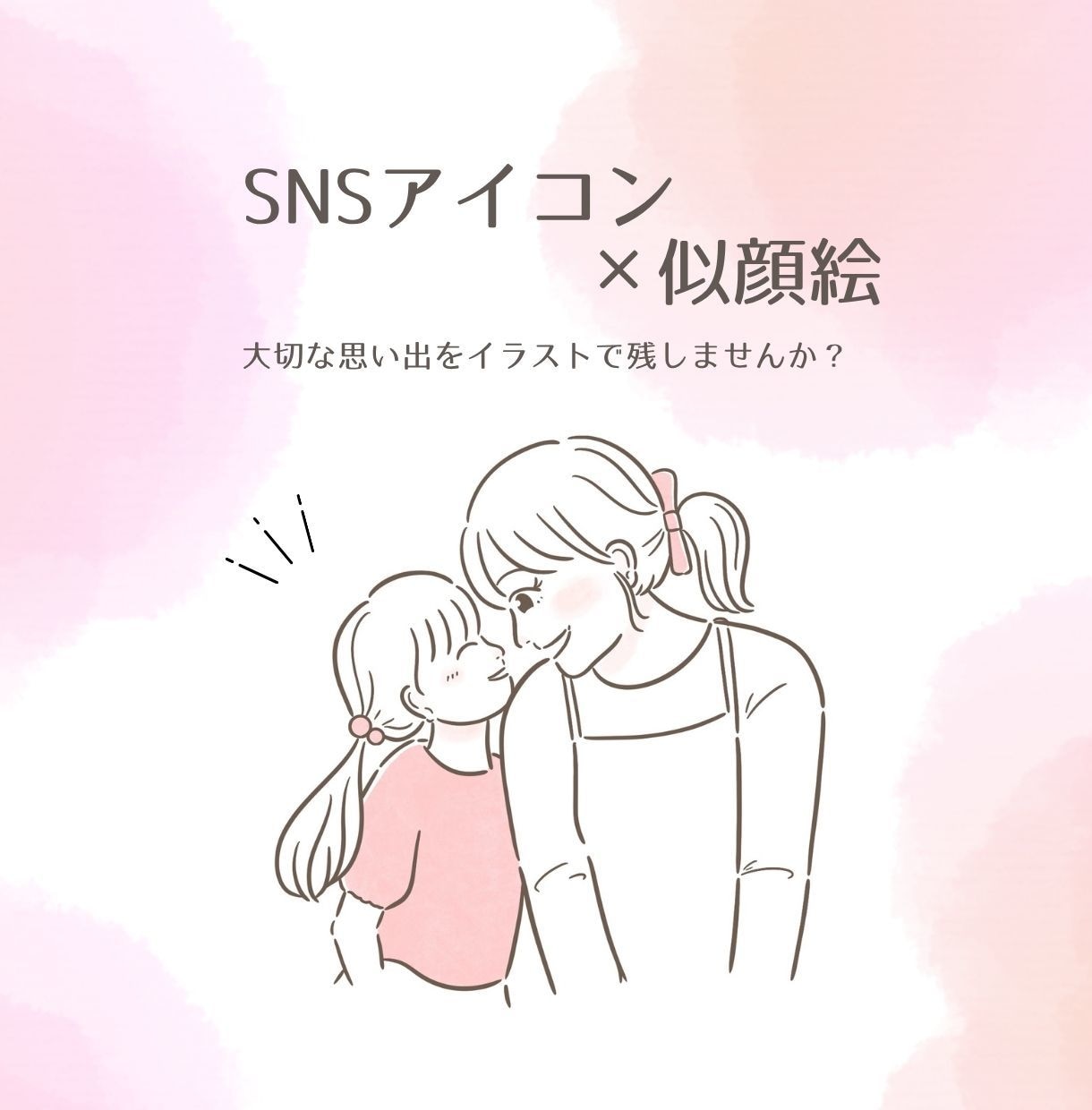 ふんわりした雰囲気のやさしい似顔絵描きます 初めての方も安心！ご要望に寄り添い丁寧にお描きします イメージ1