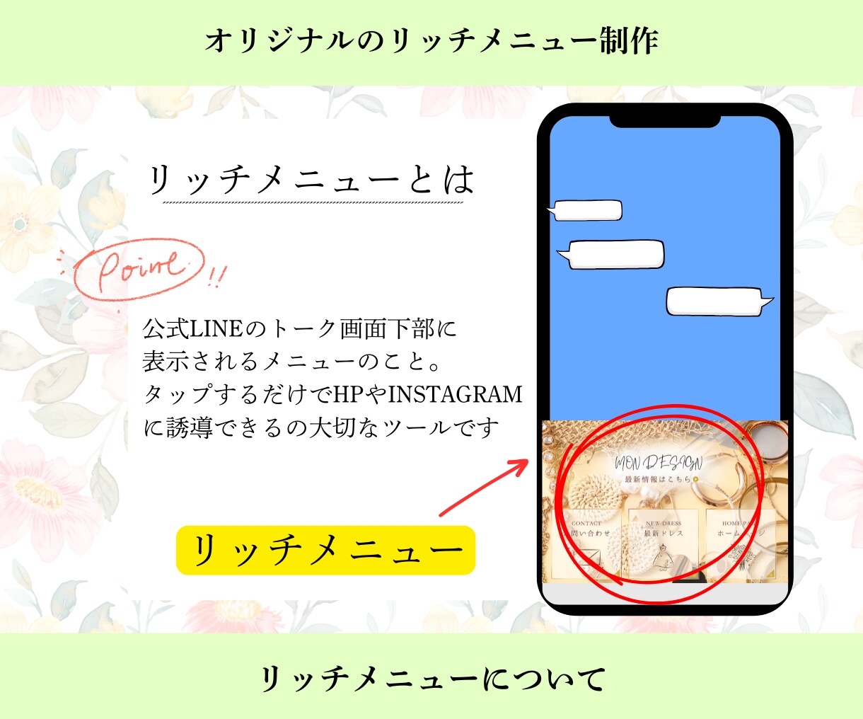 女子ウケするLINEリッチメニューを作成いたします 初めてのビジネス応援！寄り添った提案をいたします。 イメージ2