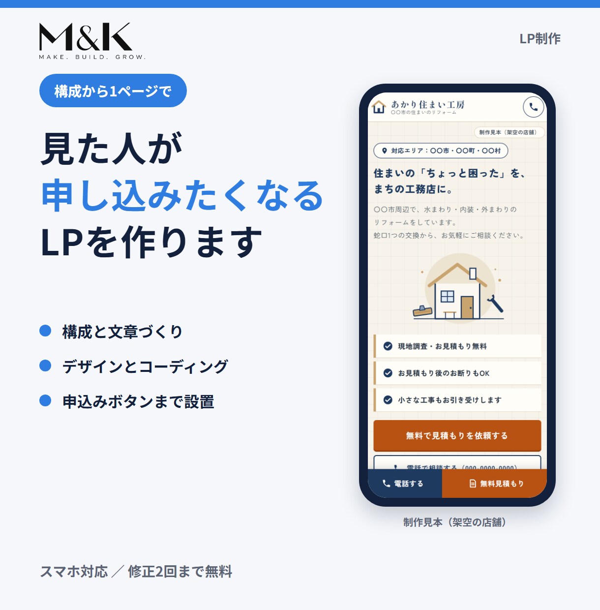 集客用のLPを構成から1ページで作ります 文章づくりからスマホ表示・申込みボタンまで一人で仕上げます イメージ1