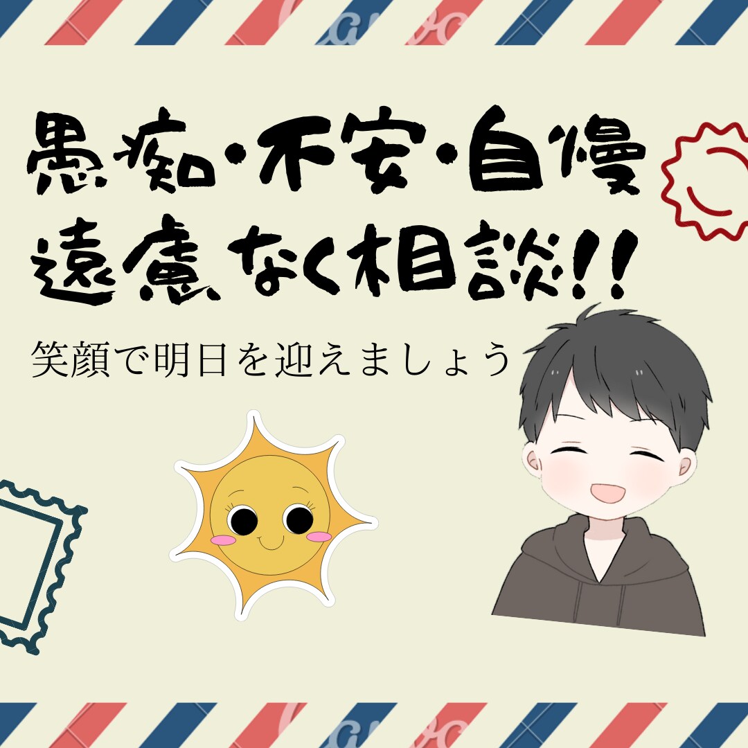 あなたの心のモヤモヤを聞かせていただきます HSPの29歳があなたのココロに寄り添います イメージ1