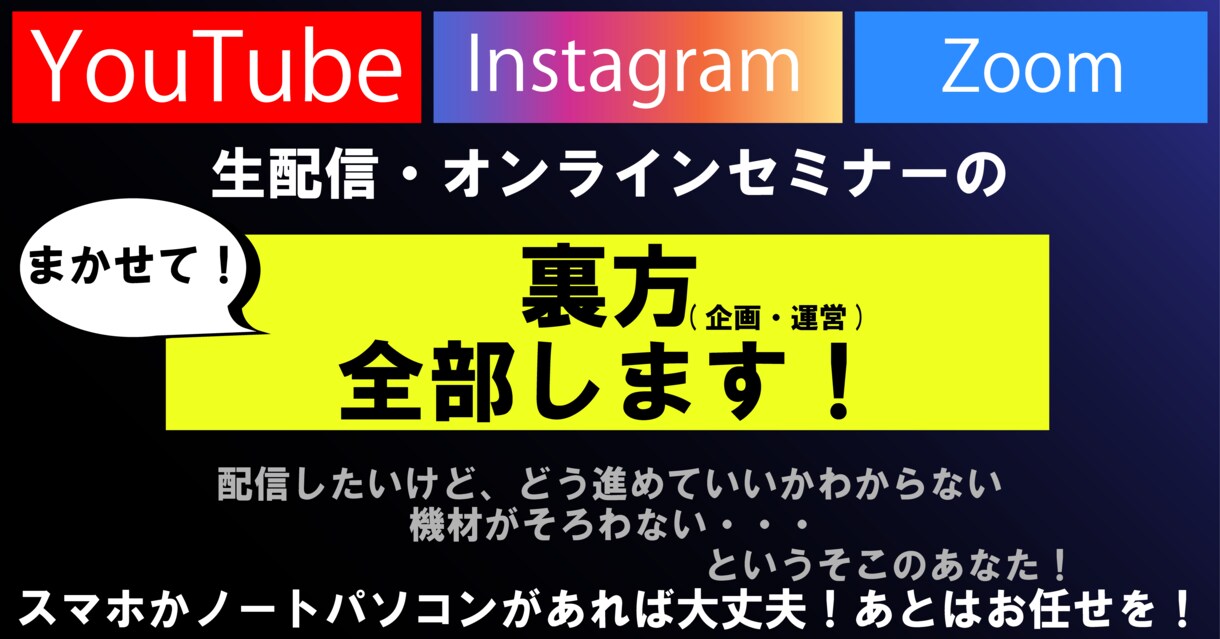 生配信番組の企画・運営を代行します Youtube・Instagramなどでの生配信を簡単に！ イメージ1