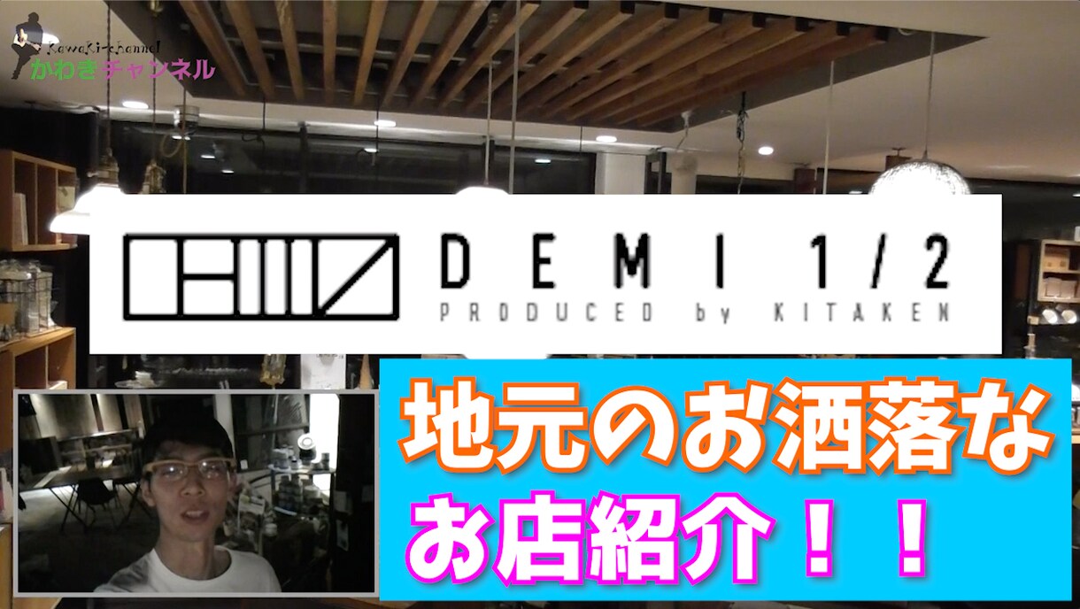 あなたのオリジナル商品やサービスを宣伝します YouTubeかわきチャンネルを、運営しています イメージ2