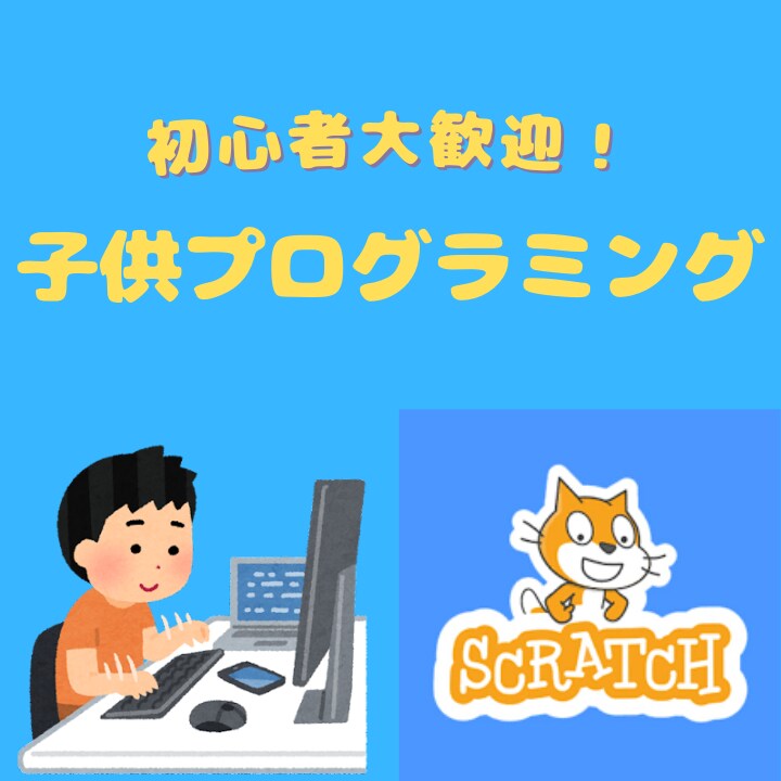 子供向けプログラミング学習を提供します お子様のものづくり、プログラミングのきっかけに イメージ1