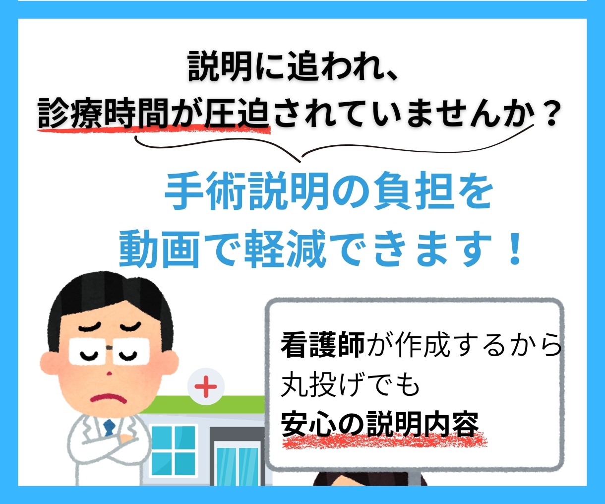 現役看護師が手術などのIC動画制作します 業務効率化・説明の抜け防止に最適！丸投げOK！ イメージ1