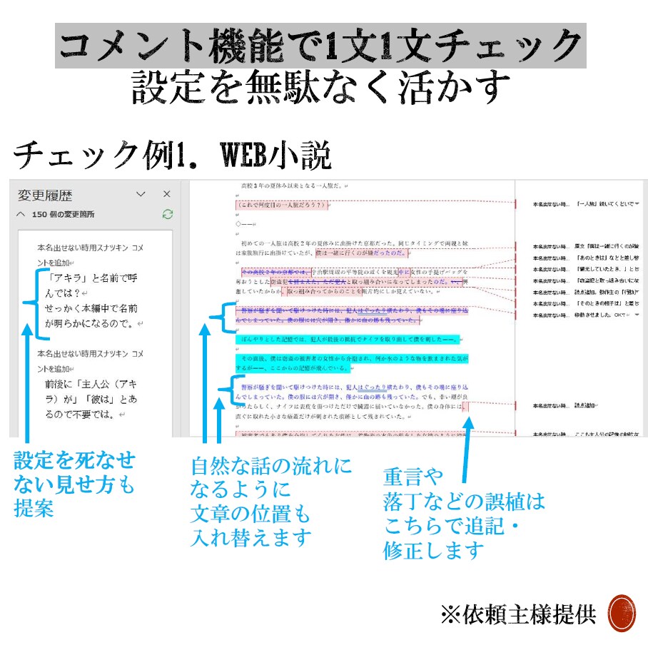 4年目現役校正者が同人誌のガチ校正やります 創作小説も考察文も、自費出版ならどんとこい。じっくり見ます。 イメージ2