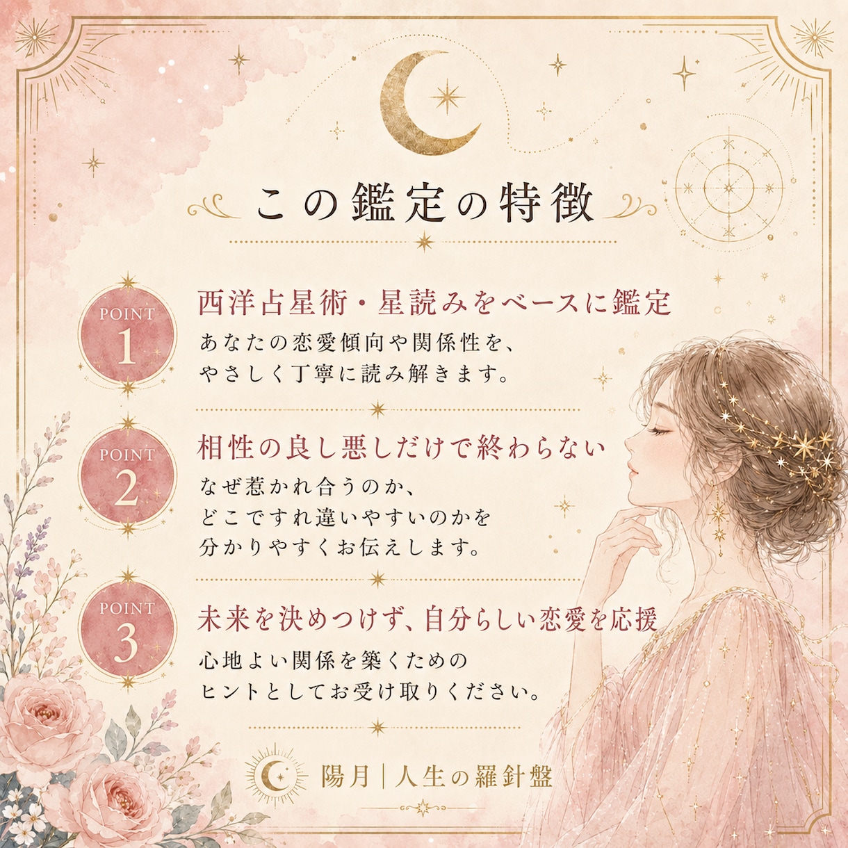 西洋占星術で恋愛傾向と相性を読み解きます 恋愛のクセ・惹かれる相手・二人の関係を丁寧に鑑定 イメージ2