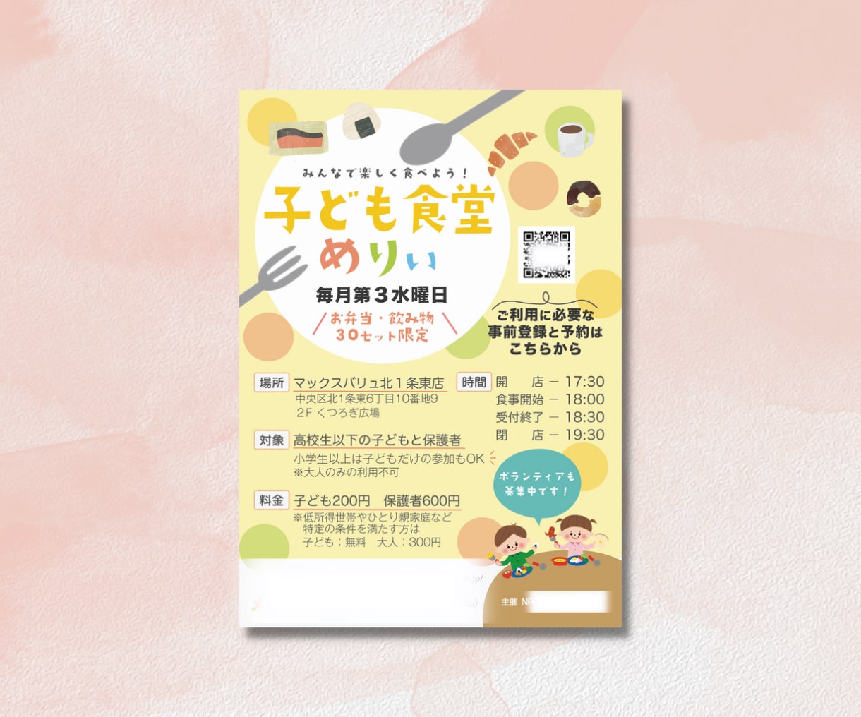 チラシ/フライヤー/メニューを低価格で制作します 丁寧なヒアリングと情報整理でターゲットに合わせてつくります イメージ4