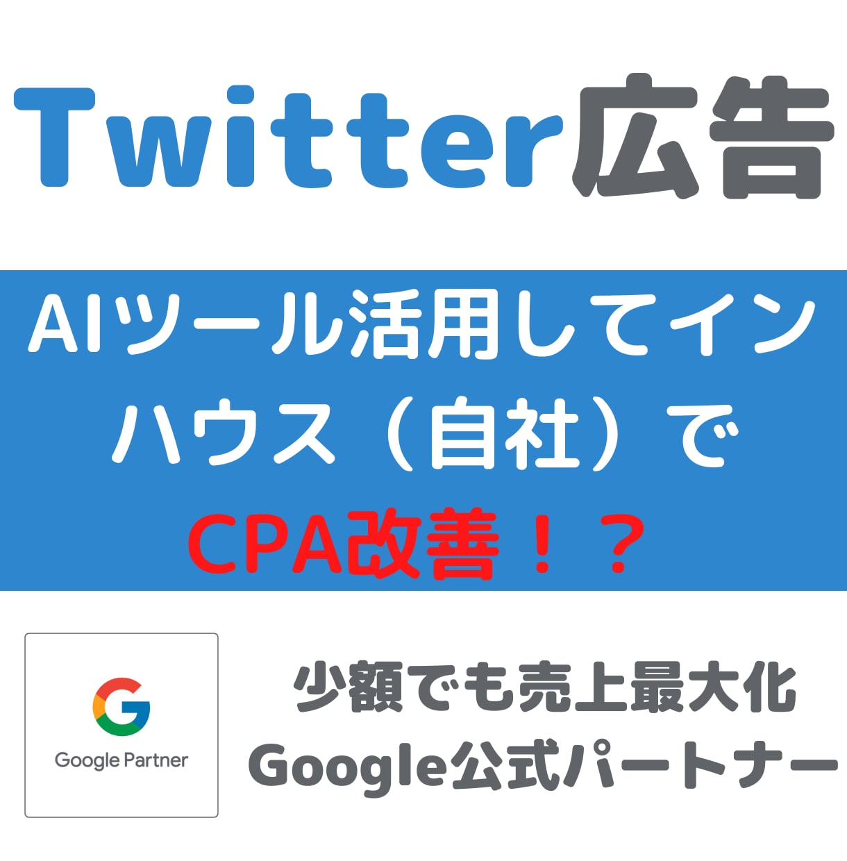 広告をインハウス運用で内製化の立ち上げ支援します 1日10分の簡単操作で未経験でもプロ並の広告運用が可能 イメージ9