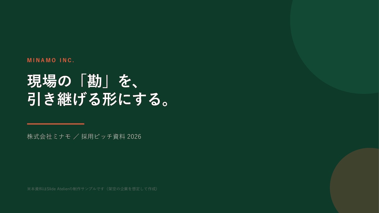 飲食業の出店・FC募集の資料を現場目線で作ります 飲食の現場を知る作り手｜収支表・図解まで対応 イメージ6