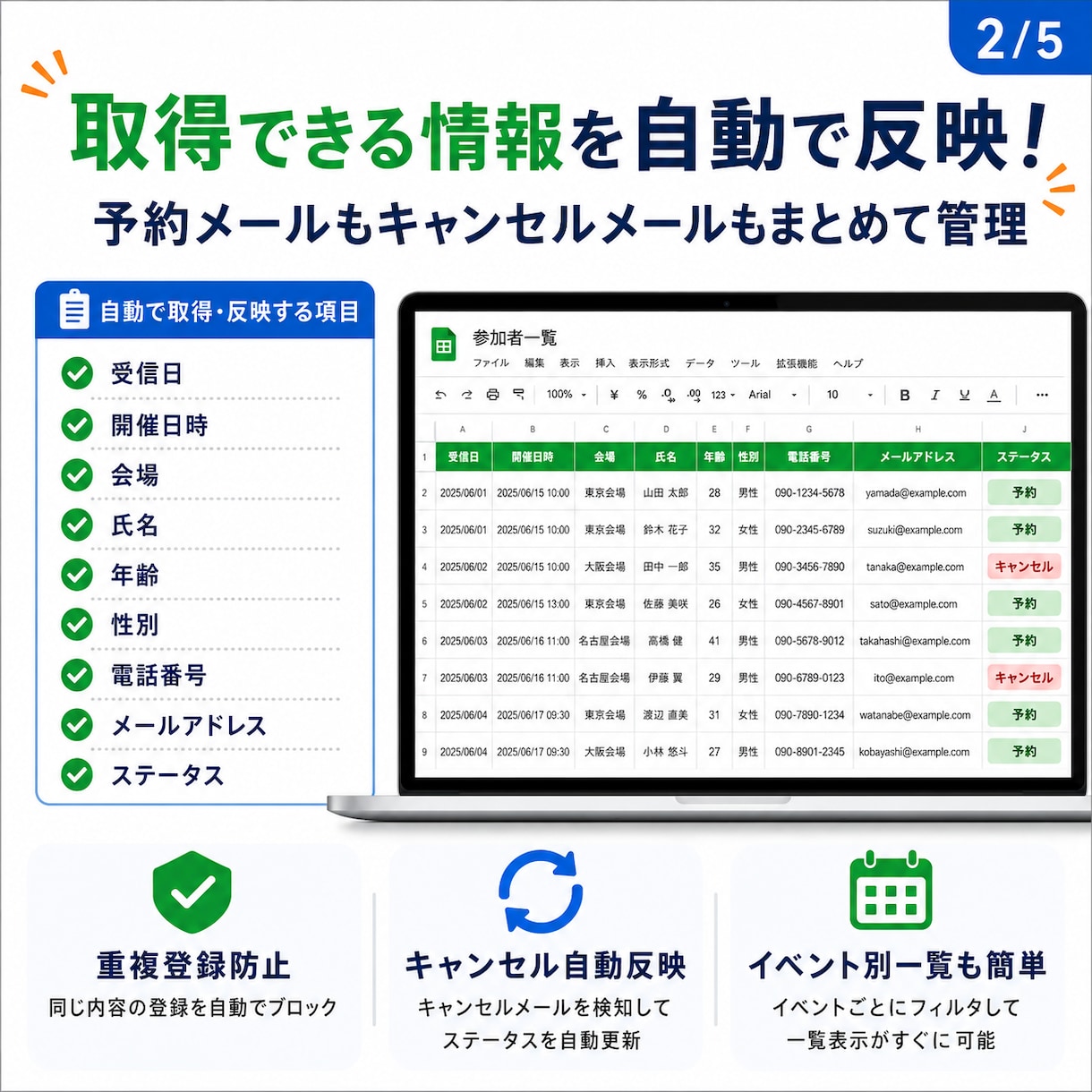 予約メールを自動で名簿化します Gmail予約通知をスプレッドシート化 イメージ2
