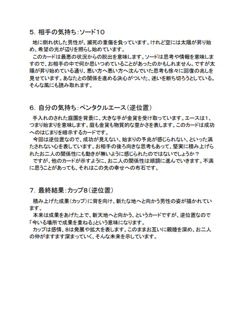 恋愛のモヤモヤを言葉にします 相手の気持ちより先に、あなたの本音を翻訳する恋愛タロット鑑定 イメージ10