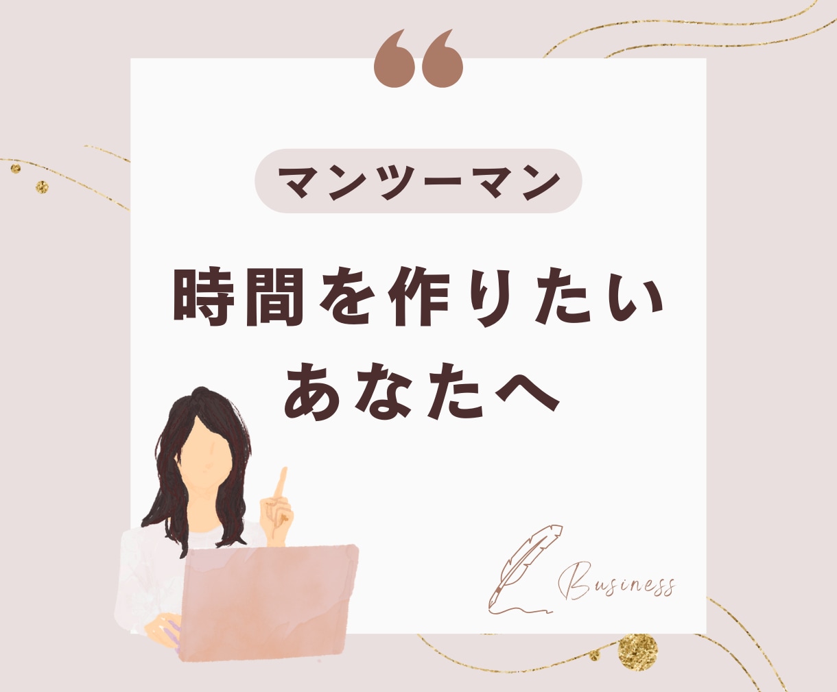 タイムマネジメントのコーチとして伴走します 時間を味方にし、目標達成や理想の生き方を叶えるためにサポート イメージ1