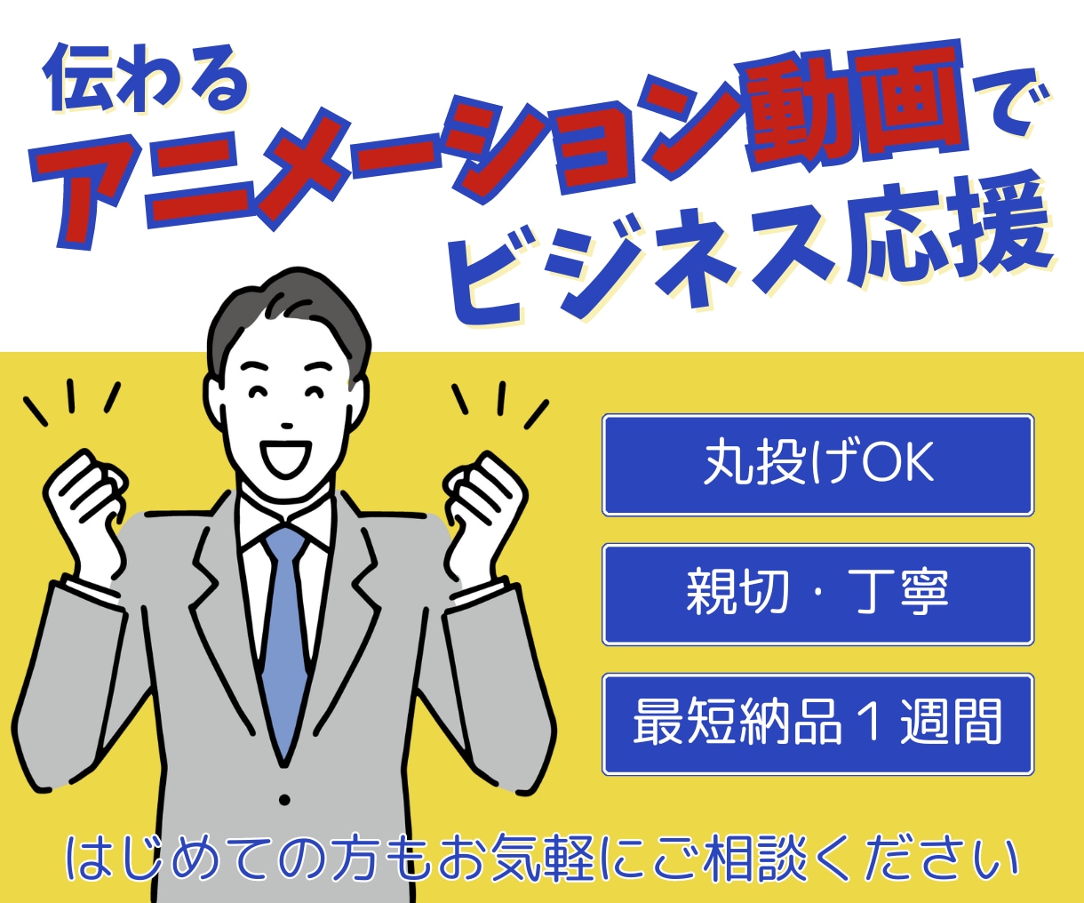 Vyondで高品質のアニメーション動画制作します 企業PR  サービス紹介　商品紹介　思いを魅力的に！ イメージ1