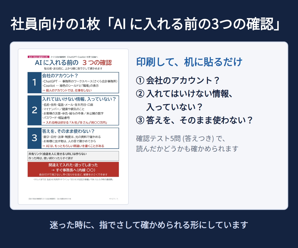 社員がAIに顧客情報を入れない仕組みを作ります ルール・設定の手順・社員向けの1枚を3日でお届け イメージ4